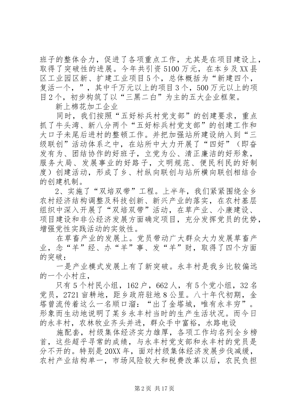 2024年乡上半年党的基层组织建设工作总结_第2页