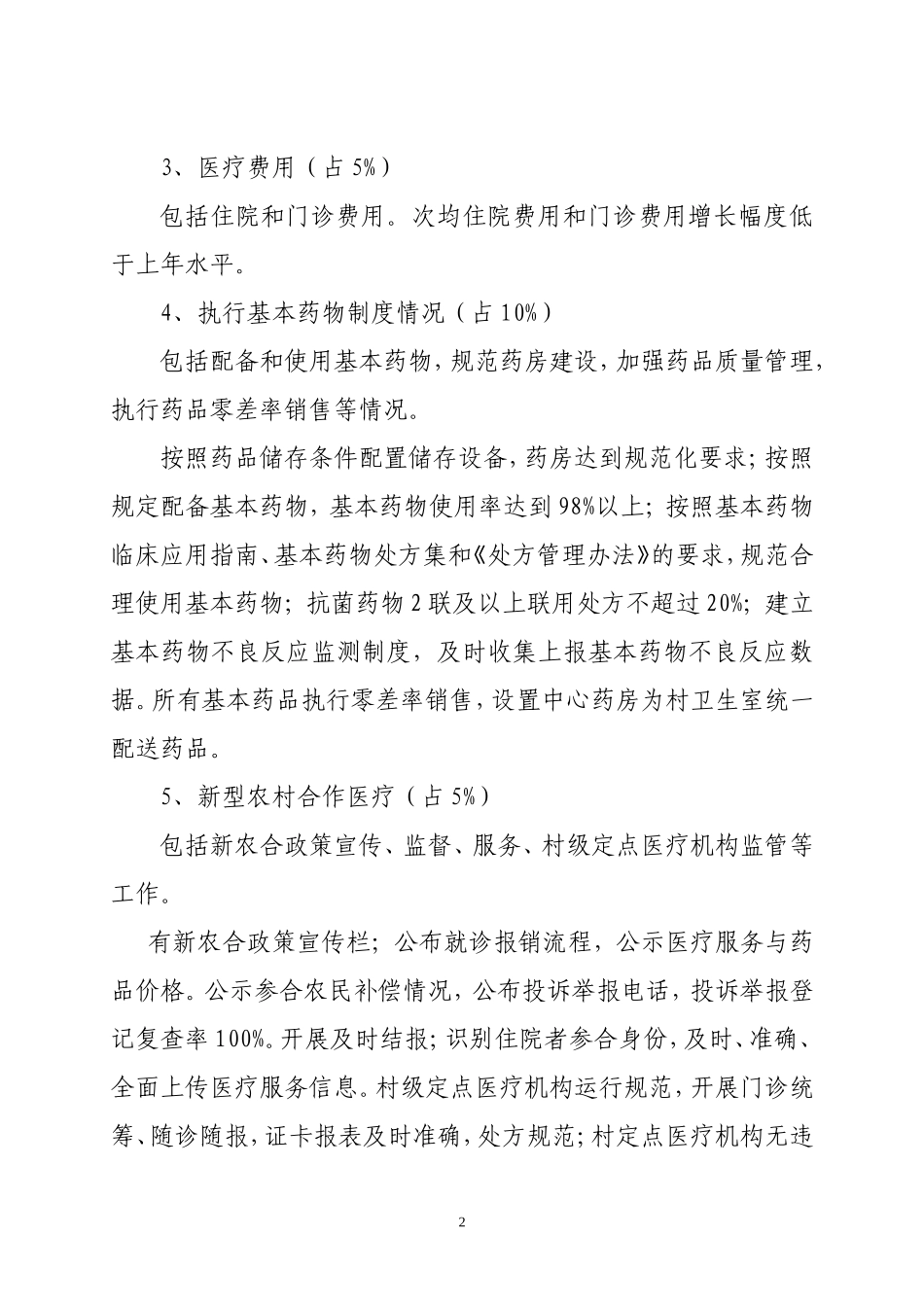 基层医疗卫生机构任务核定的方案_第2页