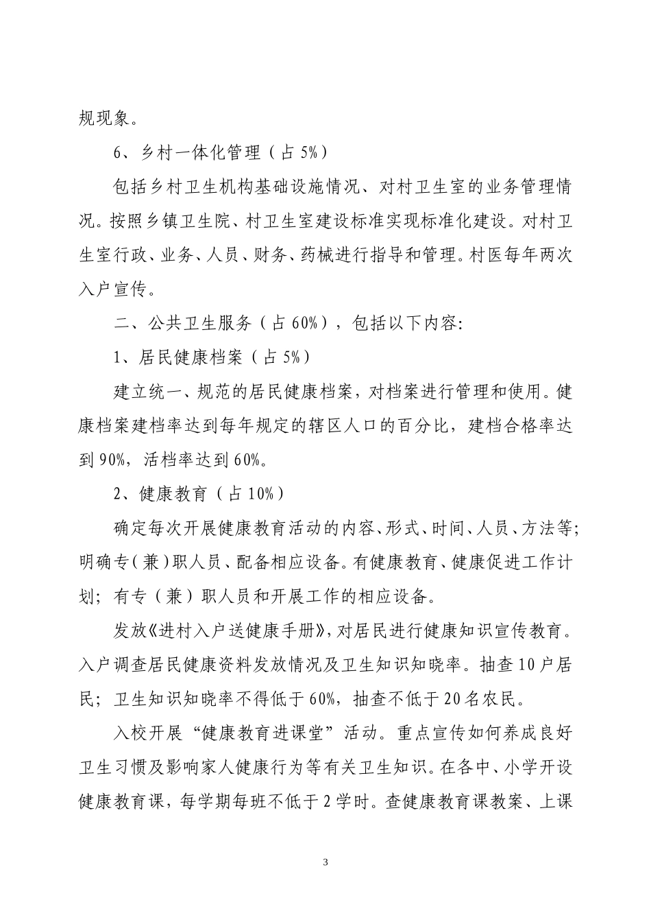 基层医疗卫生机构任务核定的方案_第3页