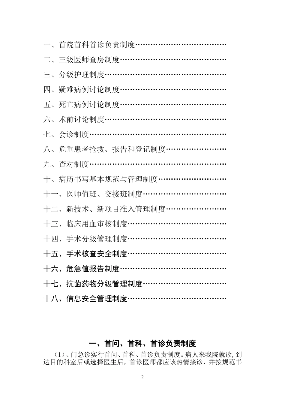 基层医疗质量管理18项核心制度_第2页