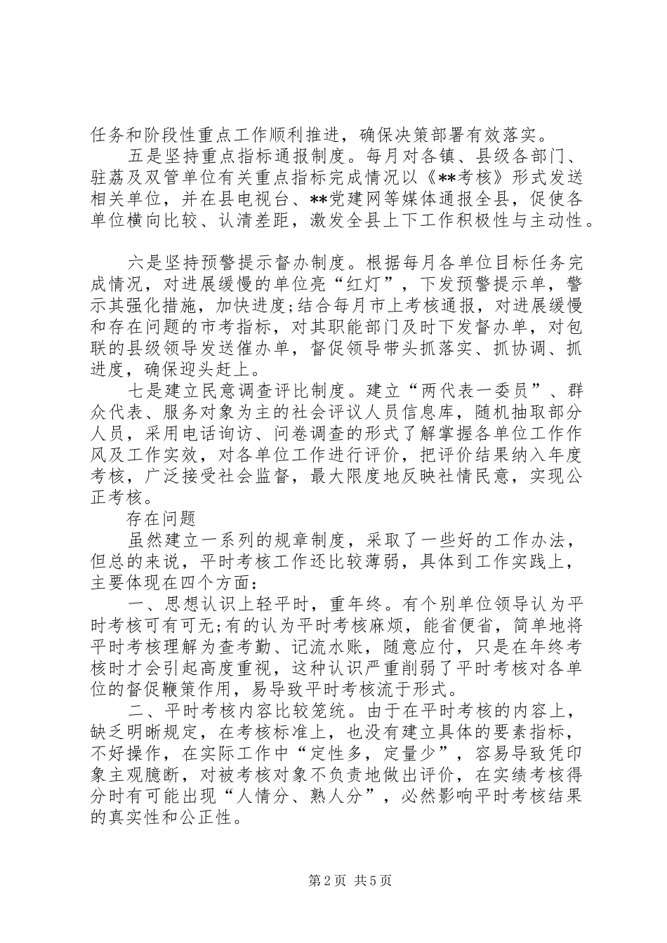 2024年发挥平时考核在推动工作中的作用_第2页