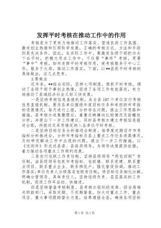 2024年发挥平时考核在推动工作中的作用