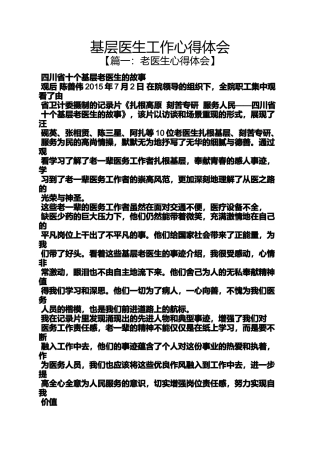 基层医生工作心得体会