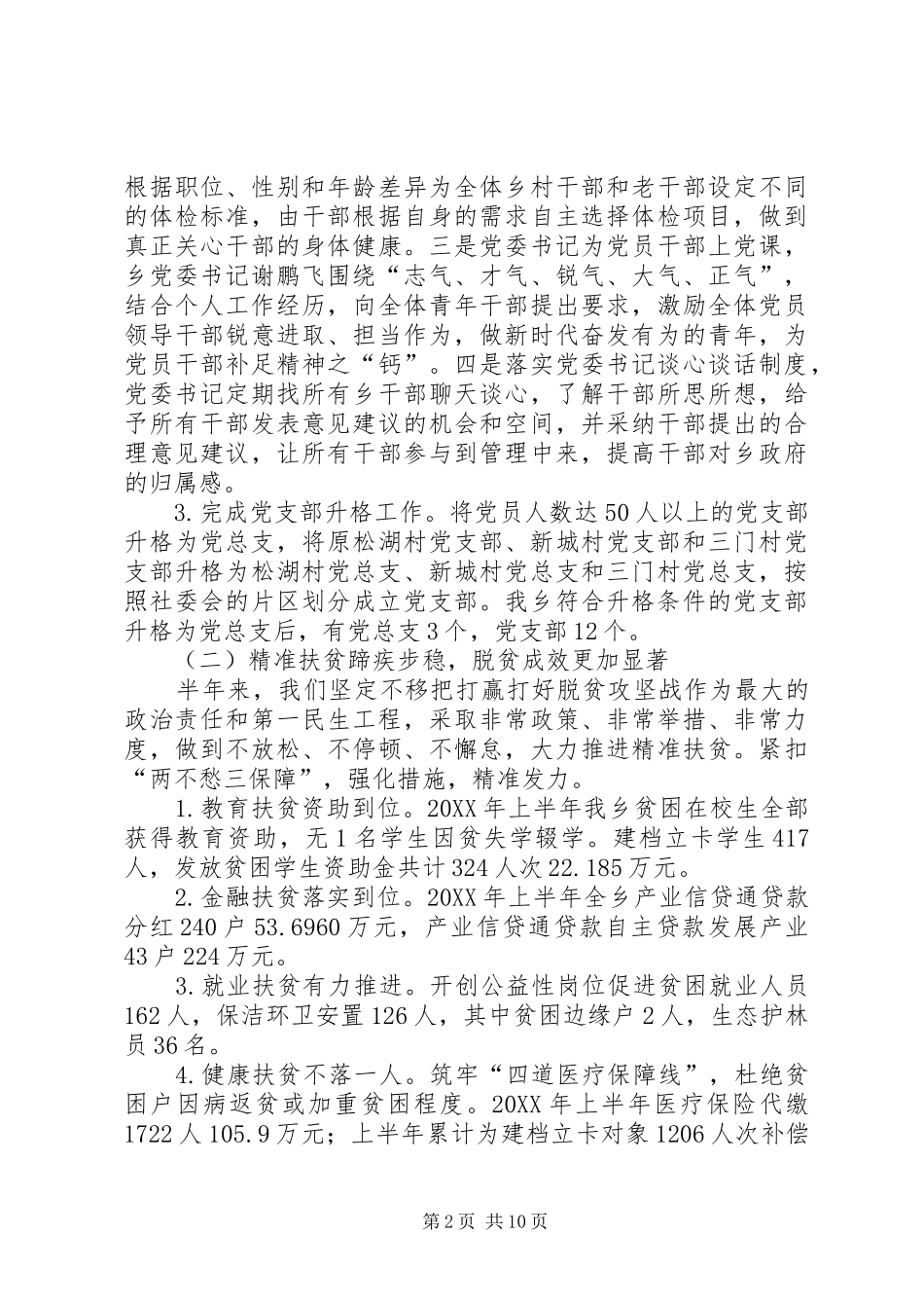 2024年乡上半年工作总结和下半年工作打算提纲_第2页