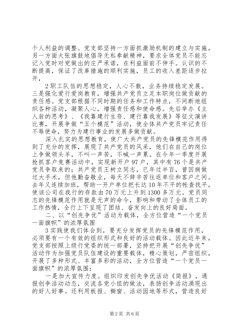 2024年发挥企业党员的先锋模范作用_第2页