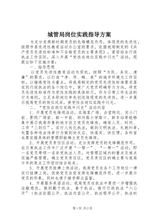 2024年城管局岗位实践指导方案