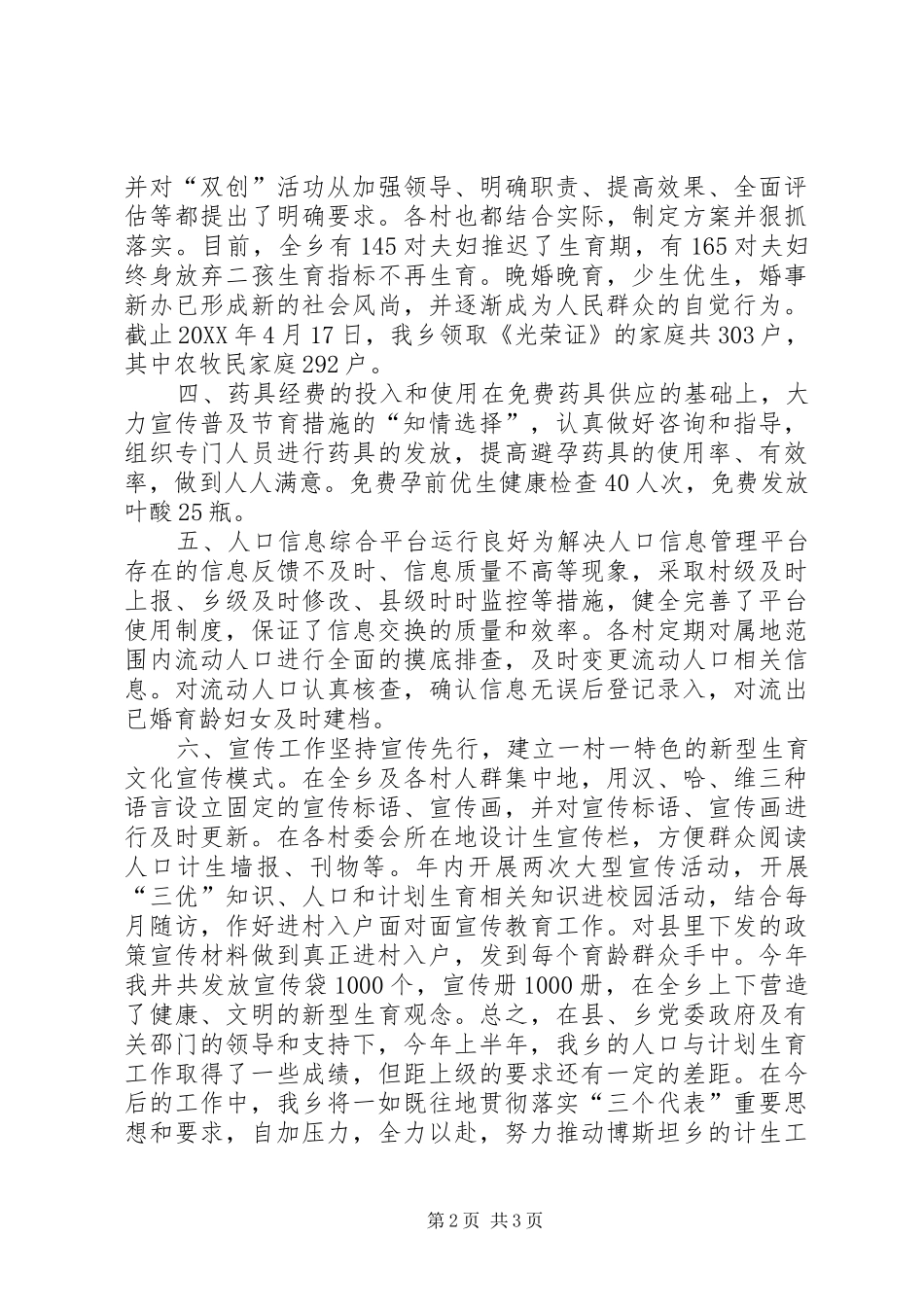 2024年乡上半年人口与计划生育工作汇报_第2页