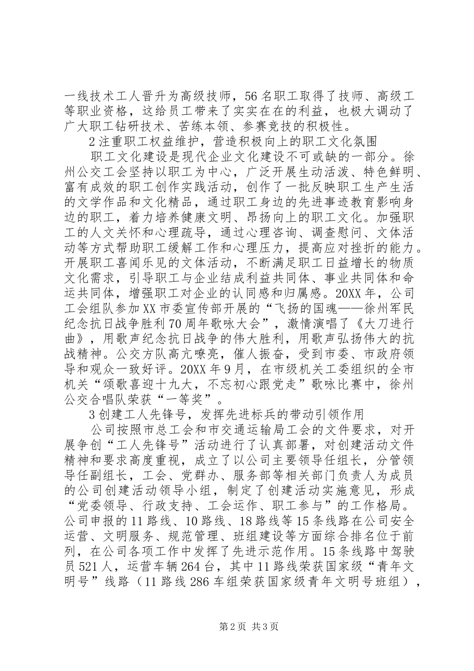 2024年发挥企业工会的职能助推公交稳定发展_第2页