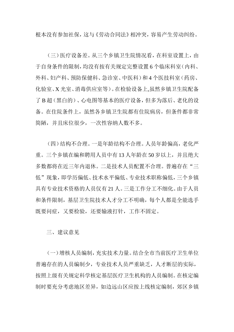 基层医院人才队伍建设调研报告_第3页