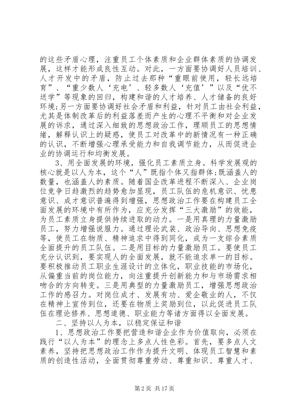 2024年发挥企业思想政治工作创新优势_第2页