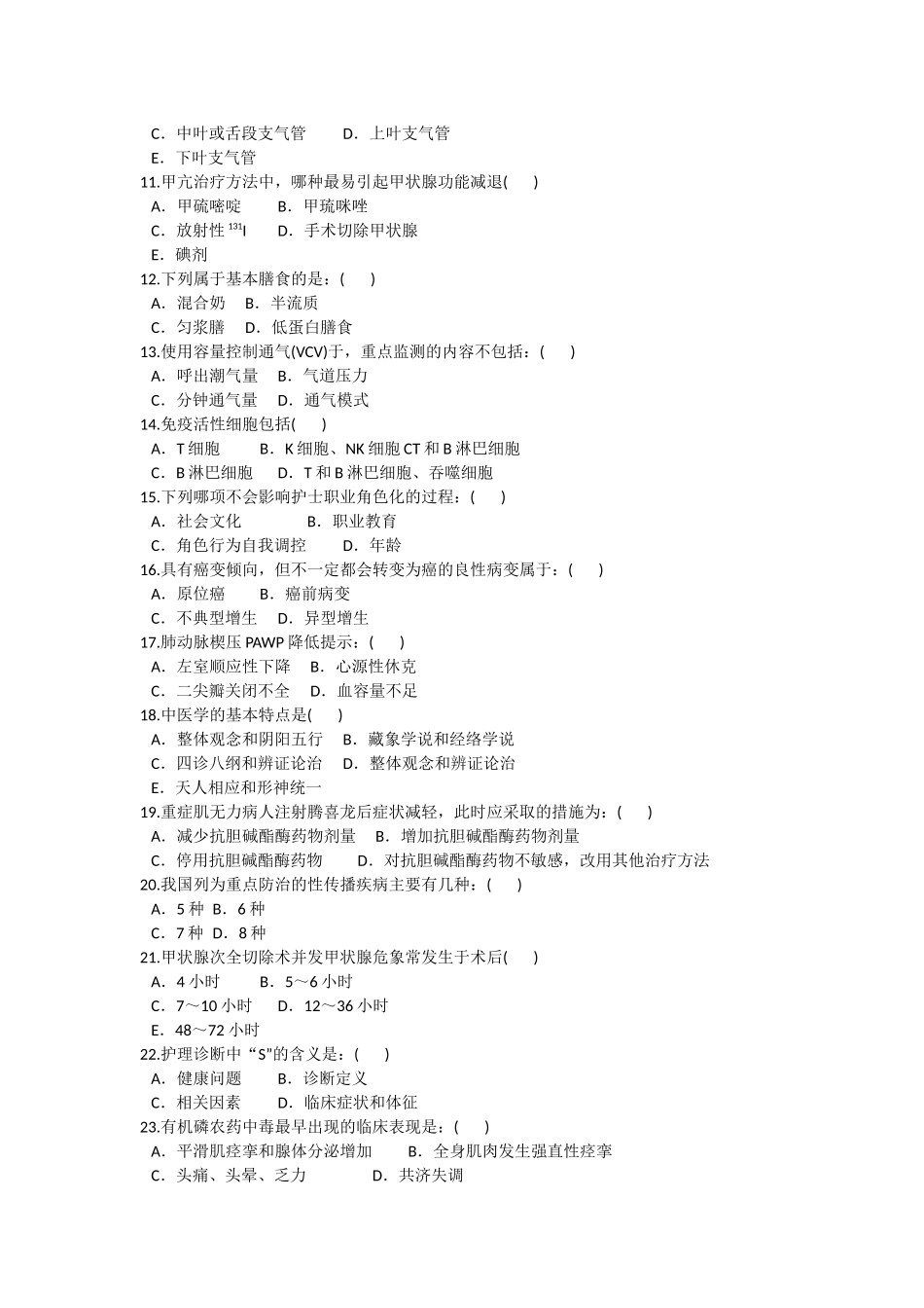 基层医院三基考试(护理)_第2页
