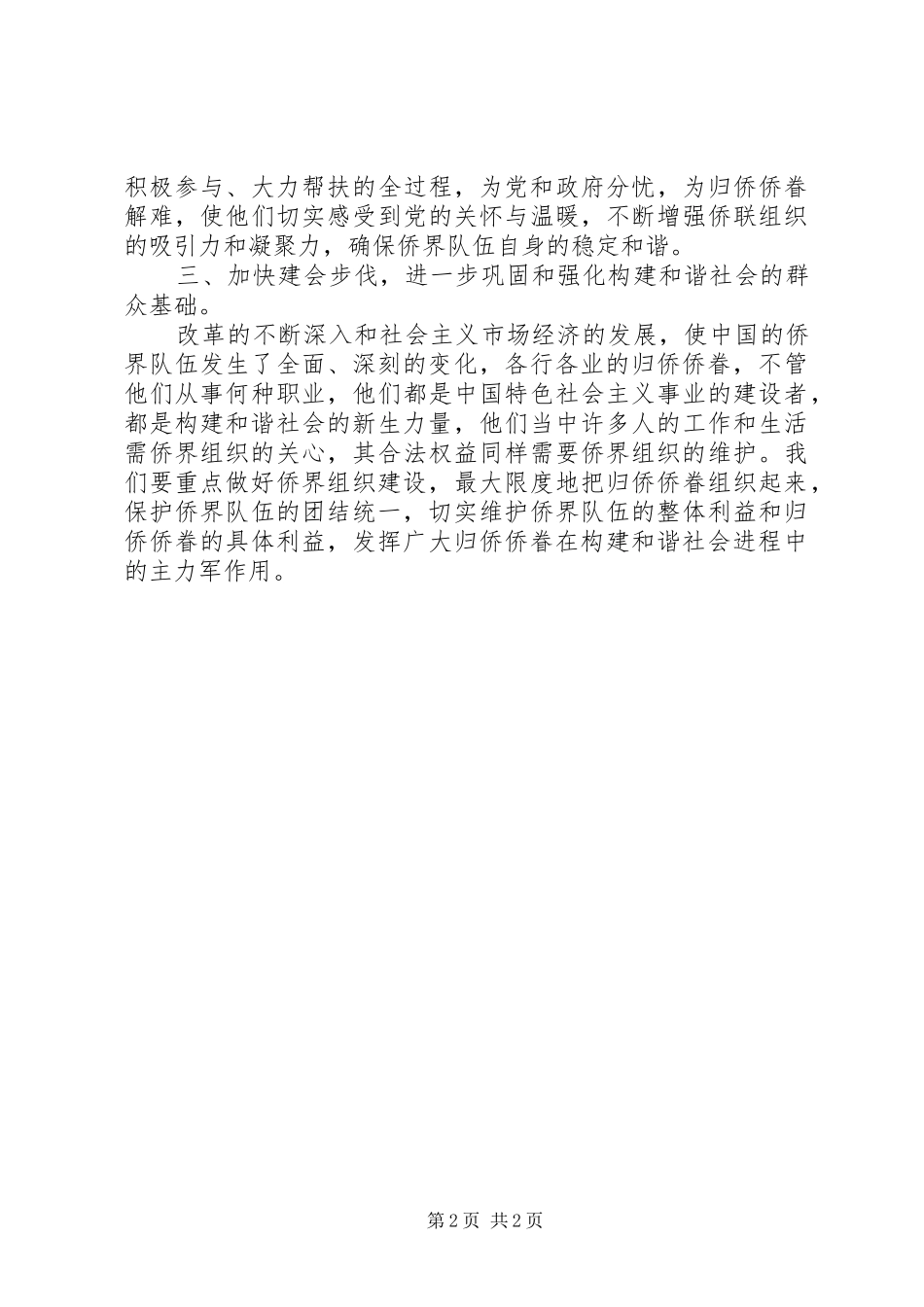 2024年发挥侨联作用构建和谐社会_第2页