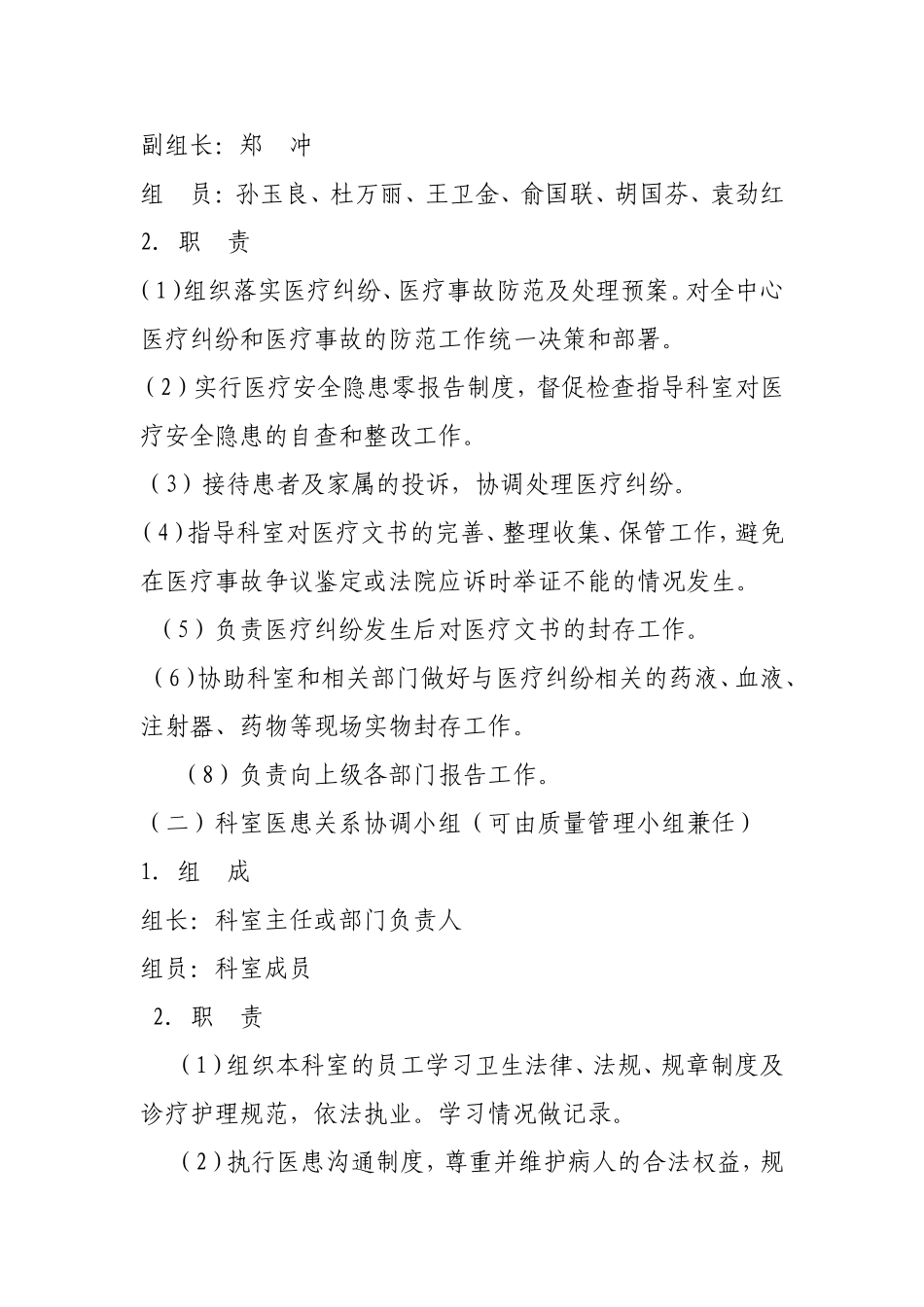 基层医院医疗纠纷医疗事故防范及处理预案_第2页