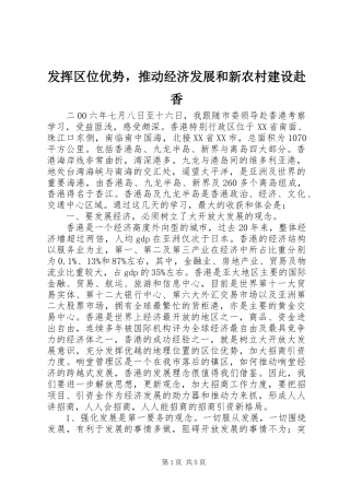 2024年发挥区位优势，推动经济发展和新农村建设赴香