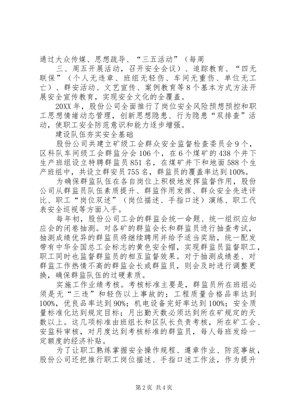2024年发挥群监作用争当安全卫士_第2页
