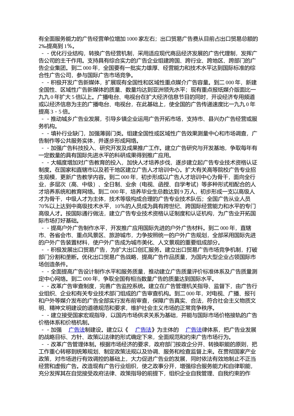 国家工商行政管理局国家计划委员会-印发《关于加快广告业发展的_第3页