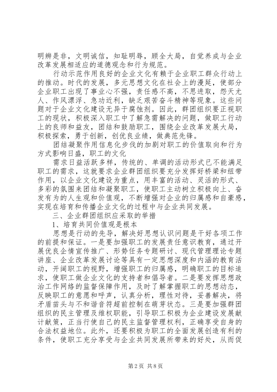 2024年发挥群团组织作用推进和谐机关建设_第2页