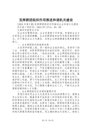 2024年发挥群团组织作用推进和谐机关建设