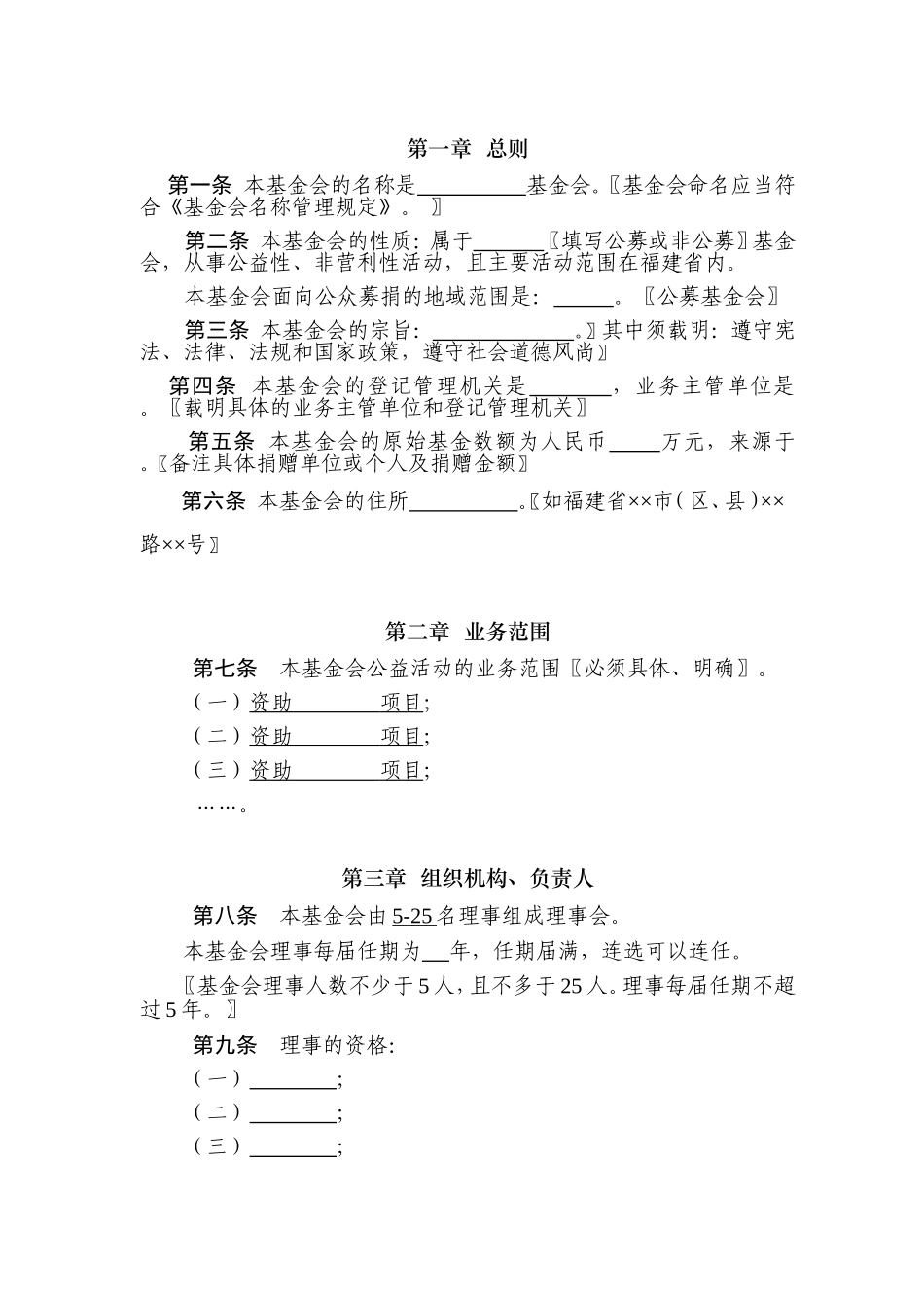 基金会章程2017年版示范文本_第2页