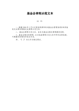 基金会章程2017年版示范文本