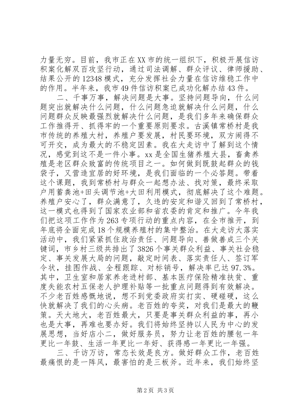 2024年发挥群众主体作用提升社会治理水平经验材料_第2页