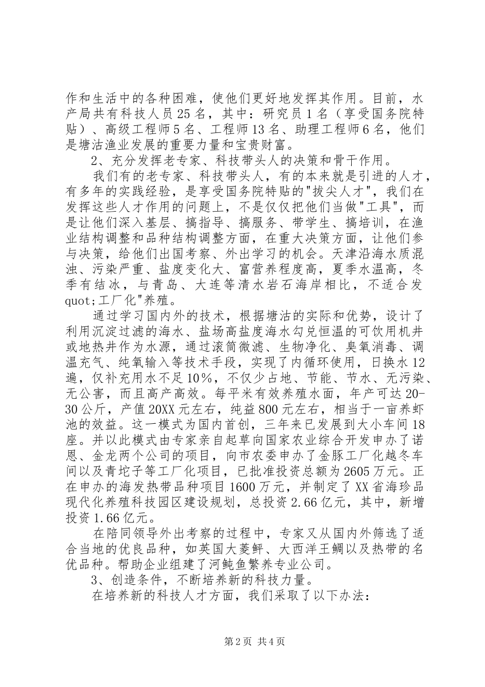 2024年发挥人才作用推动渔业现代化_第2页