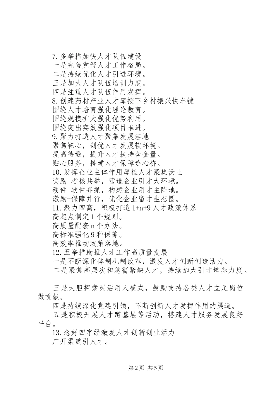 2024年发挥人才作用助力脱贫攻坚人才工作提纲_第2页