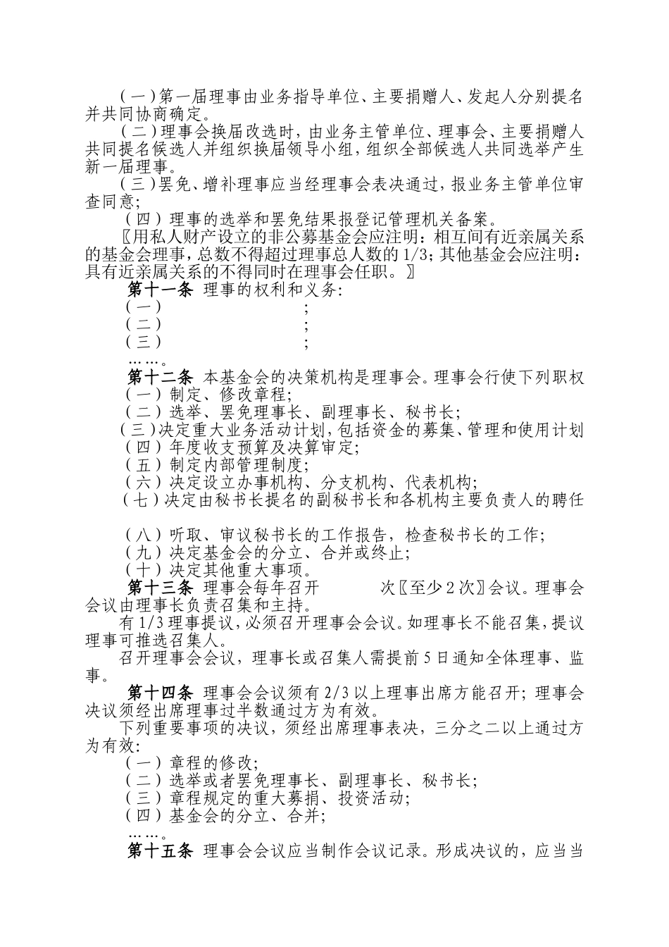 基金会章程示范文本_第2页