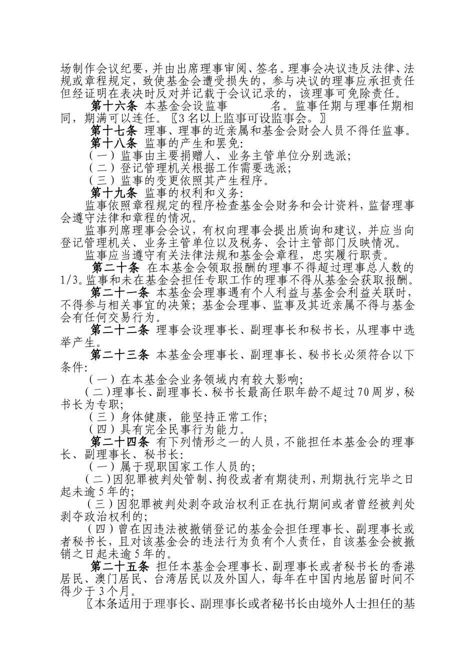 基金会章程示范文本_第3页