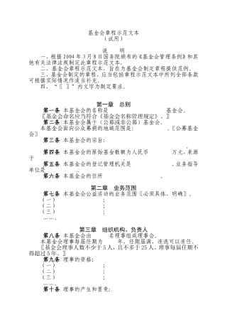 基金会章程示范文本