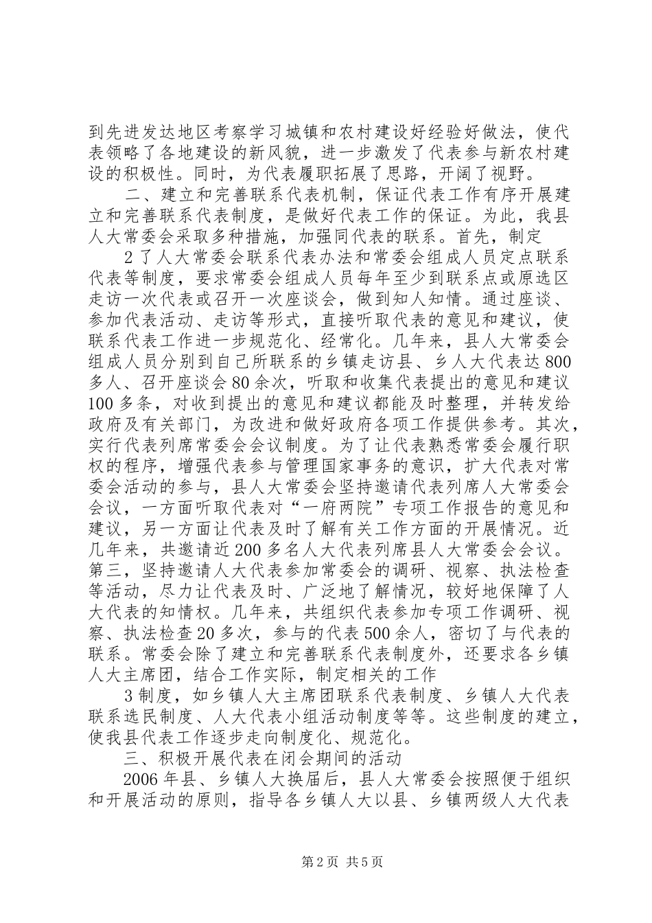 2024年发挥人大代表作用促进街道社区工作_第2页