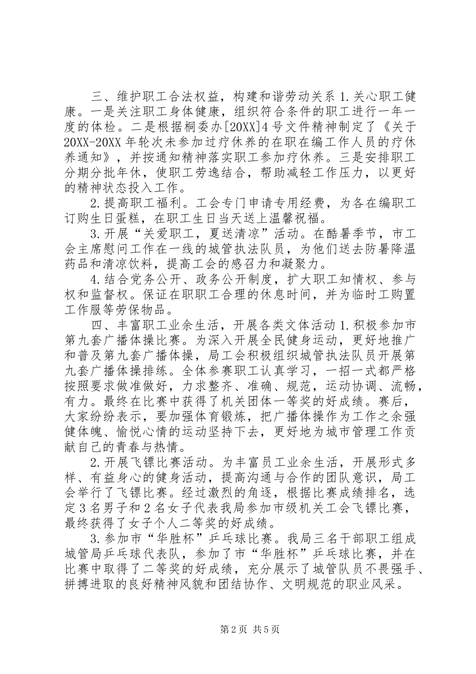 2024年城管局工会年度工作总结_第2页