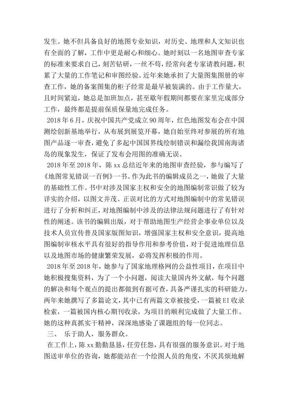 基层优秀共产党员先进事迹材料范文_第2页