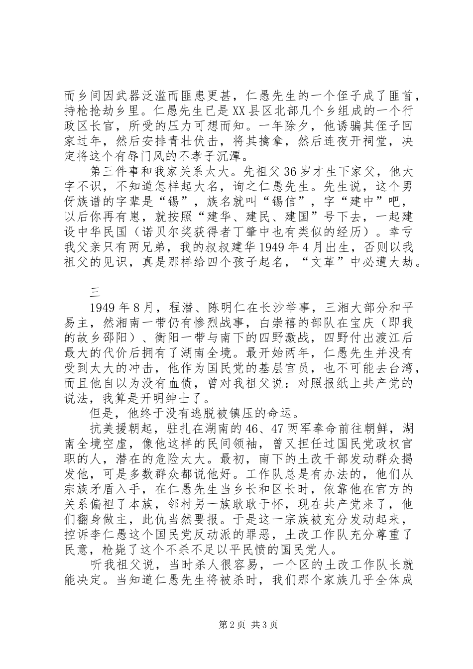 2024年乡绅李仁愚乡绅李仁愚读后感_第2页