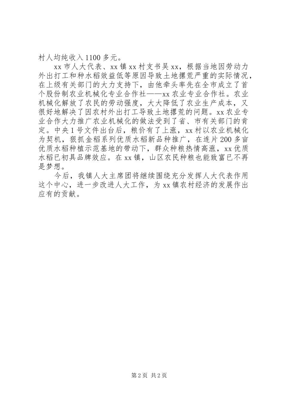 2024年发挥人大代表作用搞活农村经济_第2页