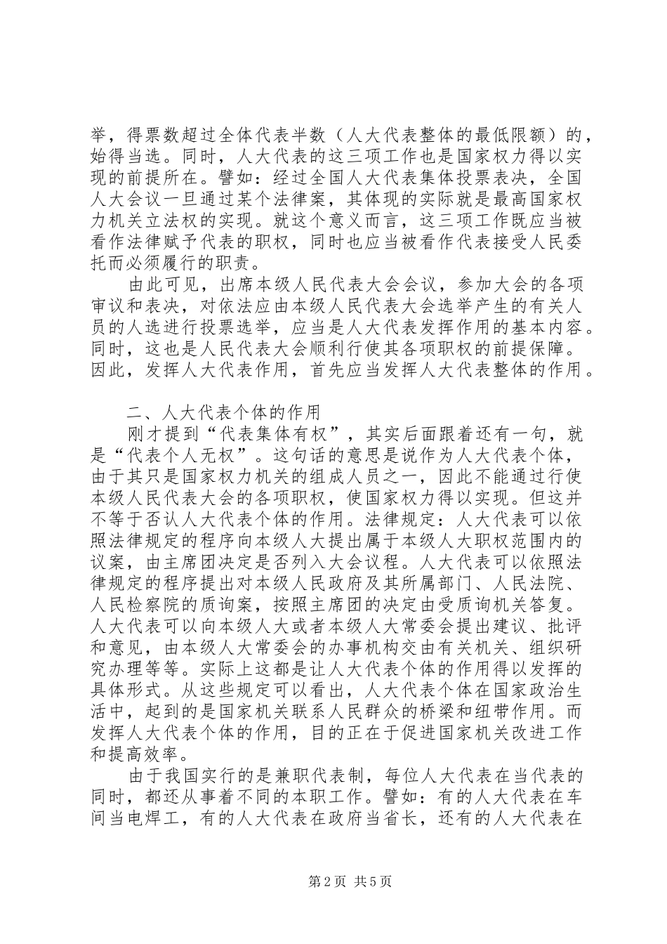 2024年发挥人大代表作用问题_第2页