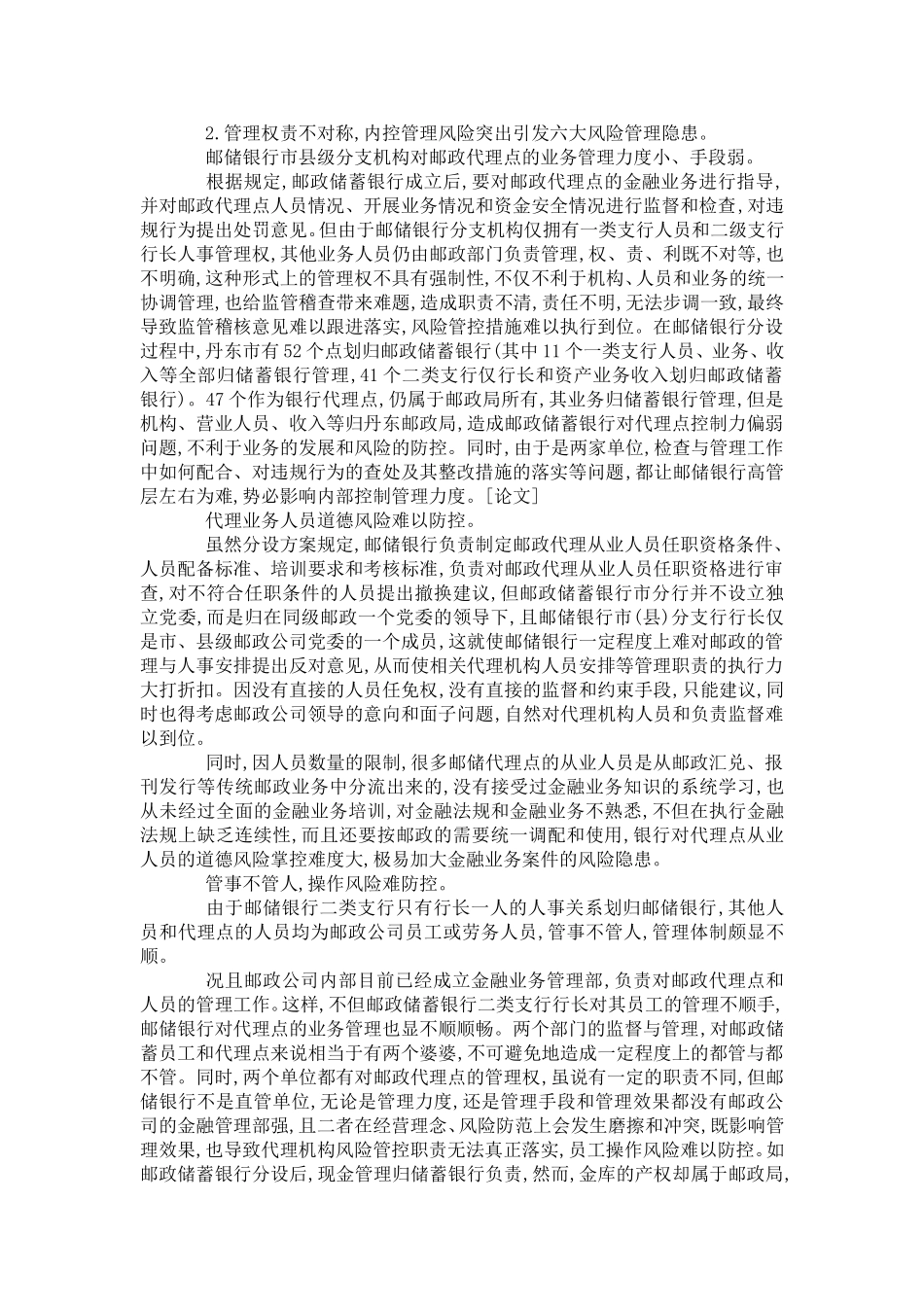 基层邮储银行管理_第2页