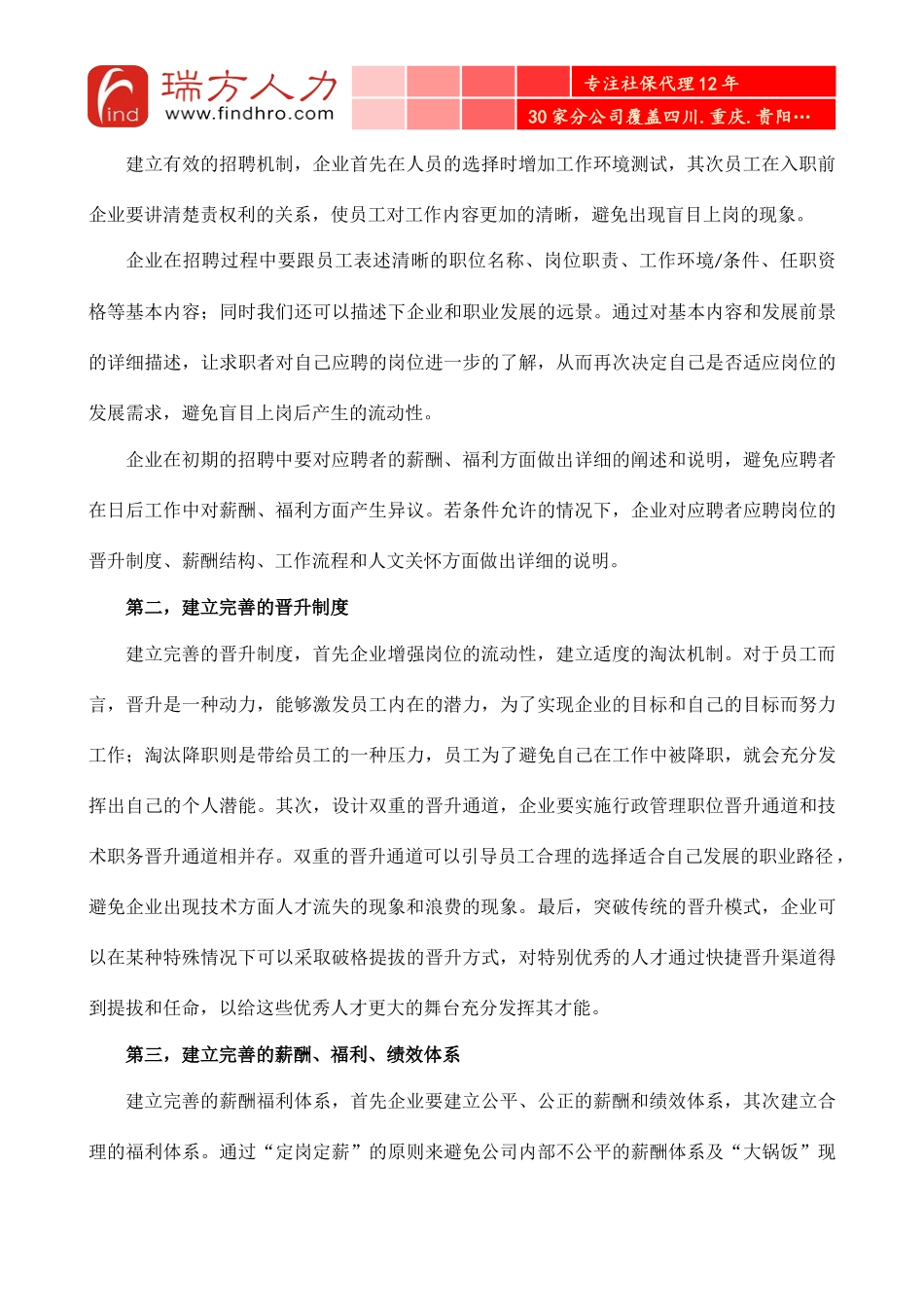 基层员工流失率高的原因及对策_第3页