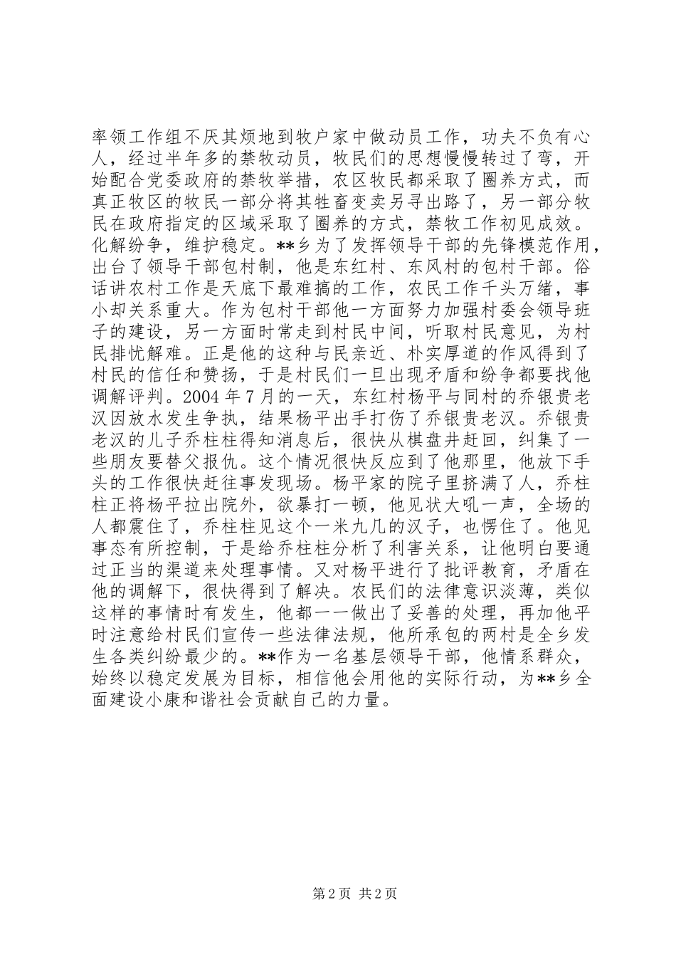 2024年乡十佳维稳青年事迹_第2页