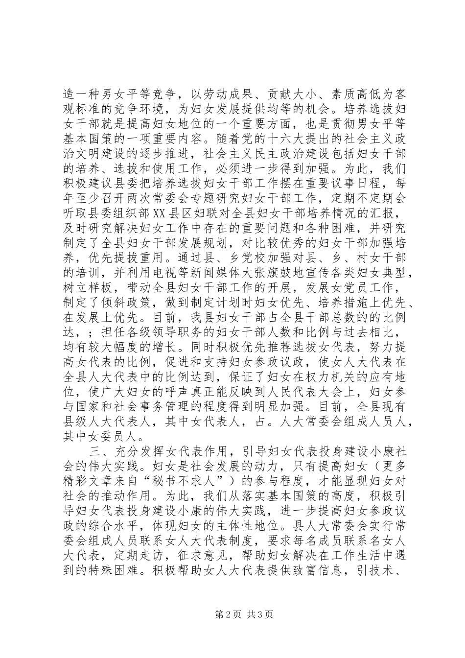 2024年发挥人大职能促进妇女事业健康发展_第2页