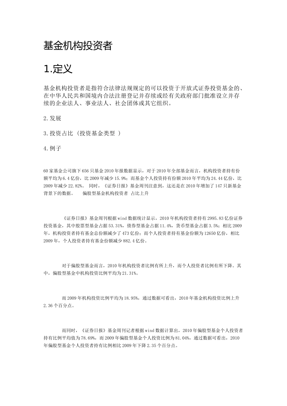 基金机构投资者_第1页