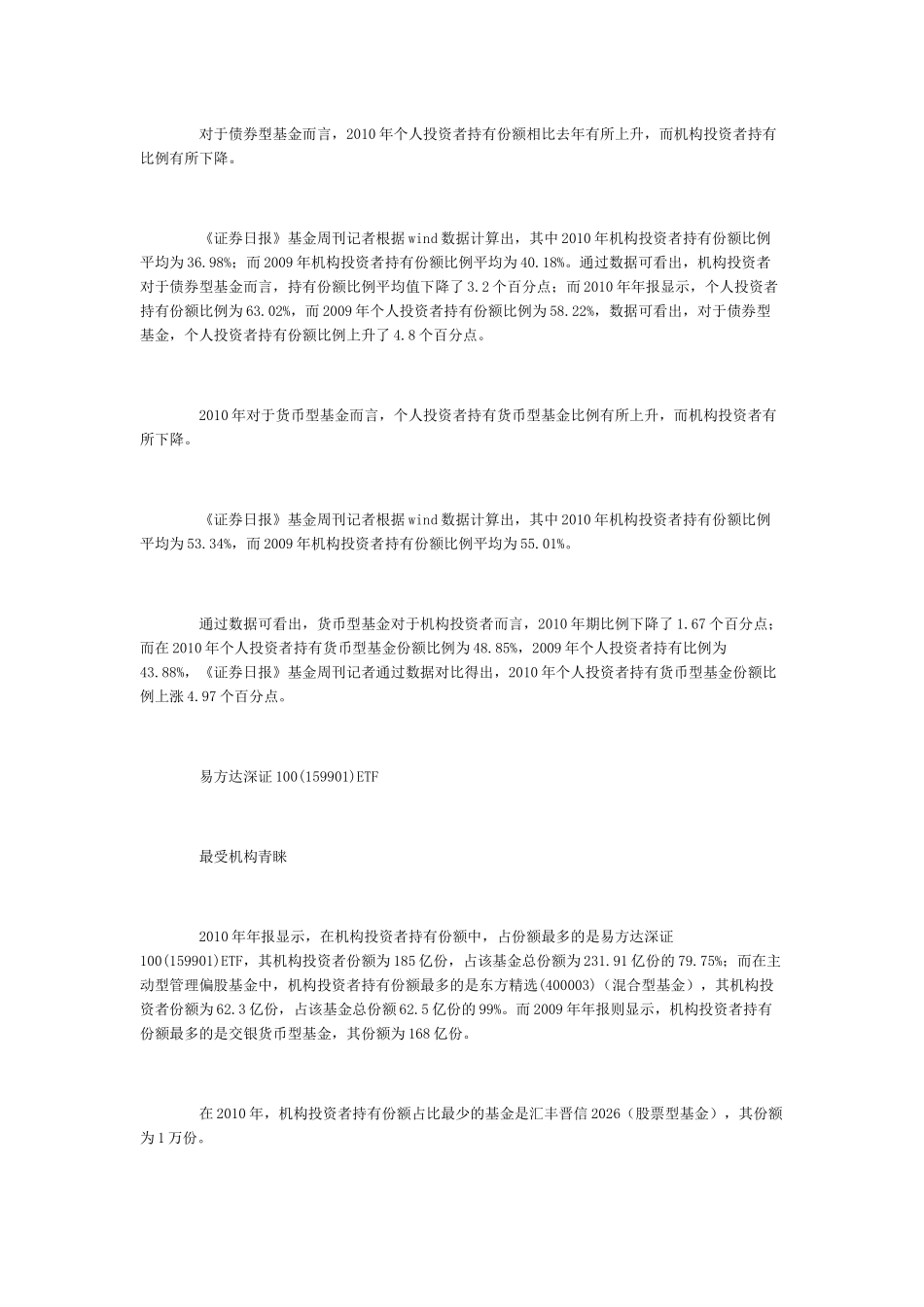 基金机构投资者_第2页