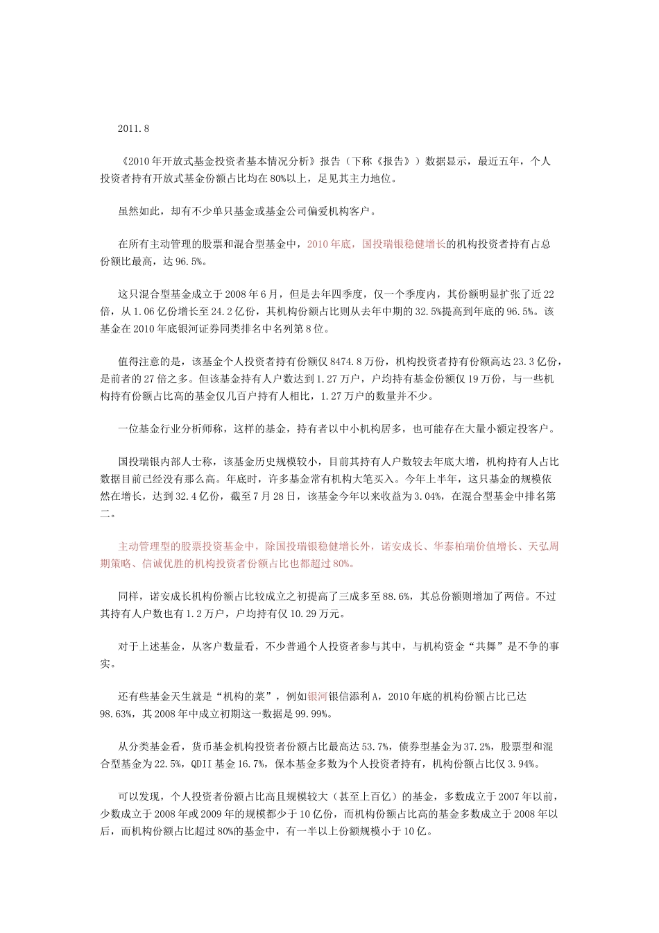 基金机构投资者_第3页