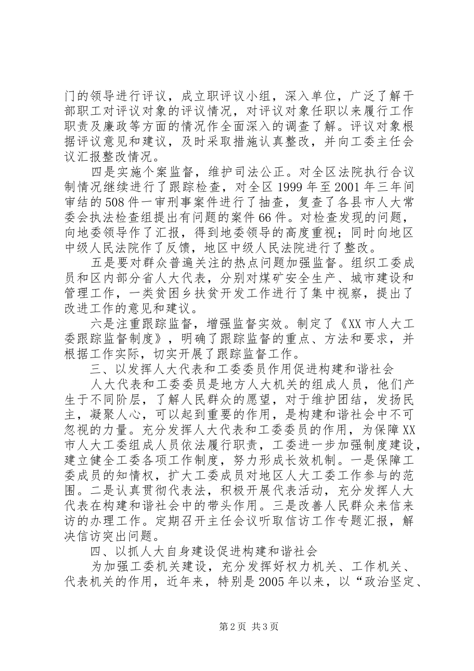 2024年发挥人大职能构建和谐社会_第2页