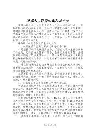 2024年发挥人大职能构建和谐社会