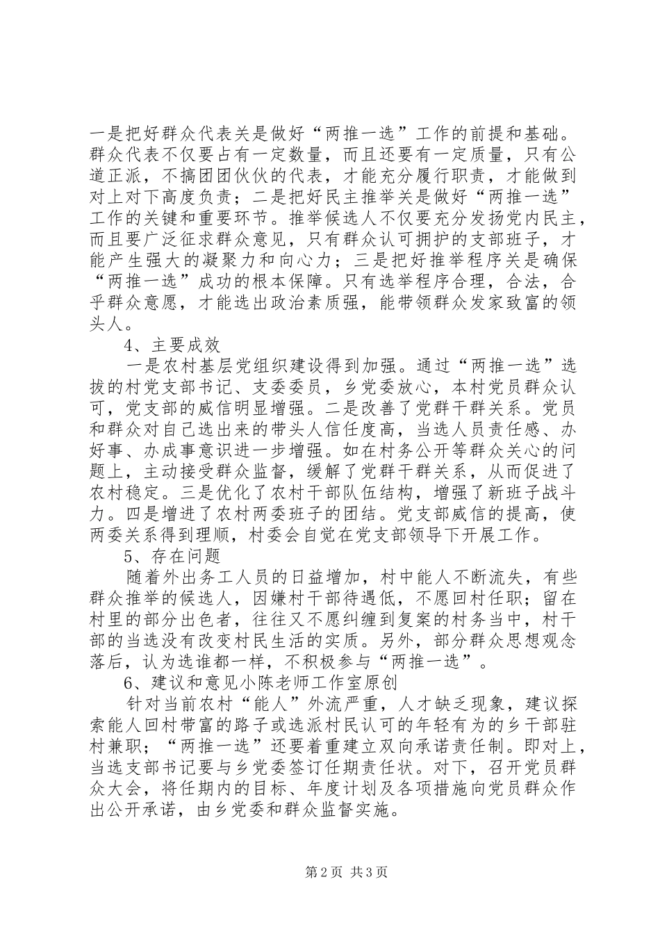 2024年乡试行村党支部换届选举情况汇报_第2页