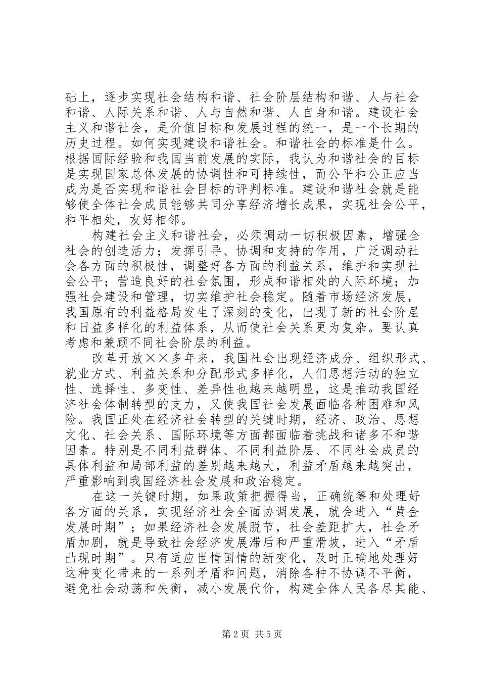 2024年发挥人大作用构建和谐社会_第2页