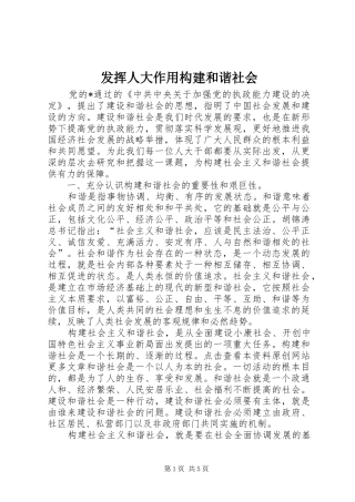 2024年发挥人大作用构建和谐社会