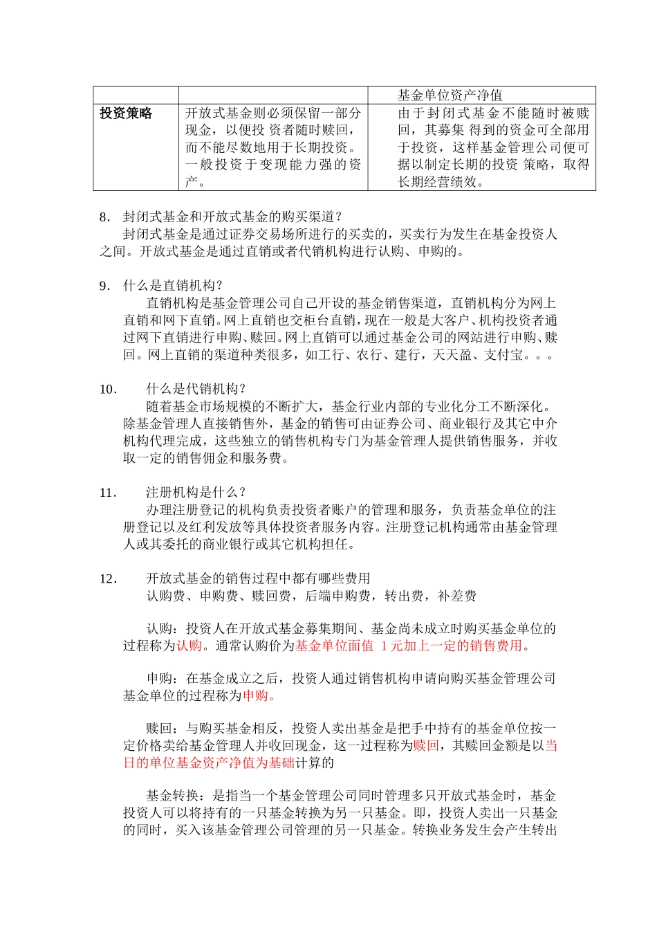 基金基础知识总结_第2页