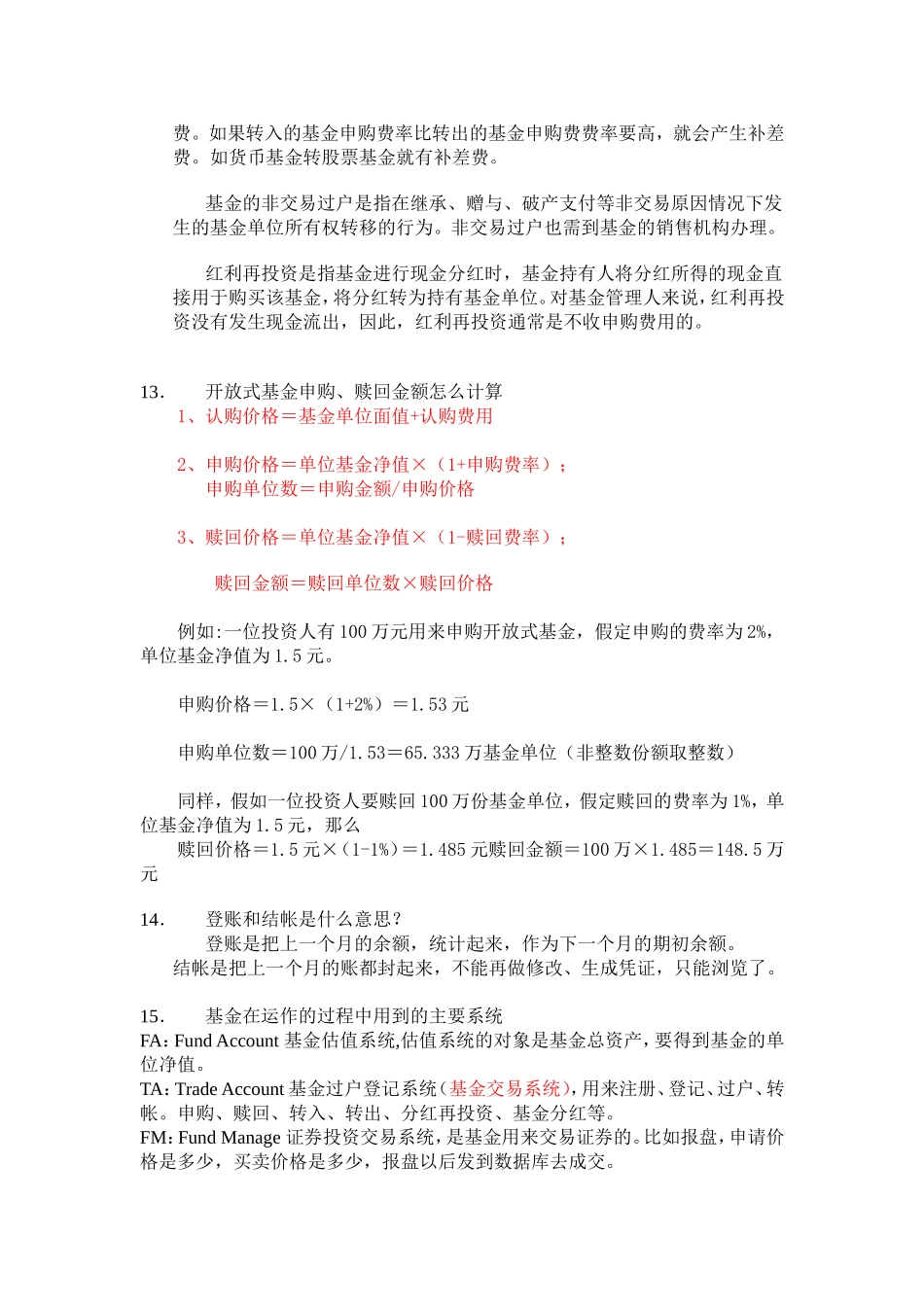 基金基础知识总结_第3页